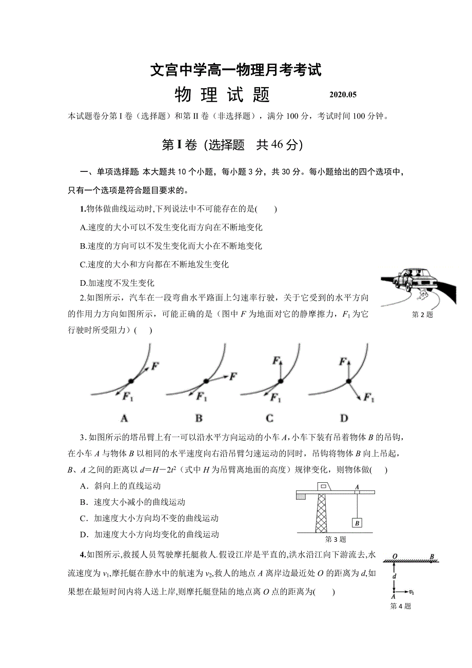 四川省仁寿县文宫中学2019-2020学年高一5月月考物理试题 WORD版含答案.doc_第1页