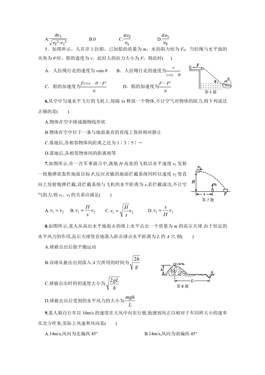 四川省仁寿县文宫中学2019-2020学年高一5月月考物理试题 WORD版含答案.doc_第2页