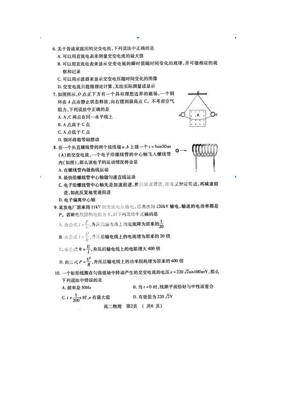 2010开封市高二下学期期末考试（物理）扫描版.doc_第2页