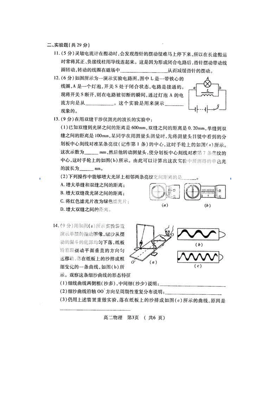 2010开封市高二下学期期末考试（物理）扫描版.doc_第3页