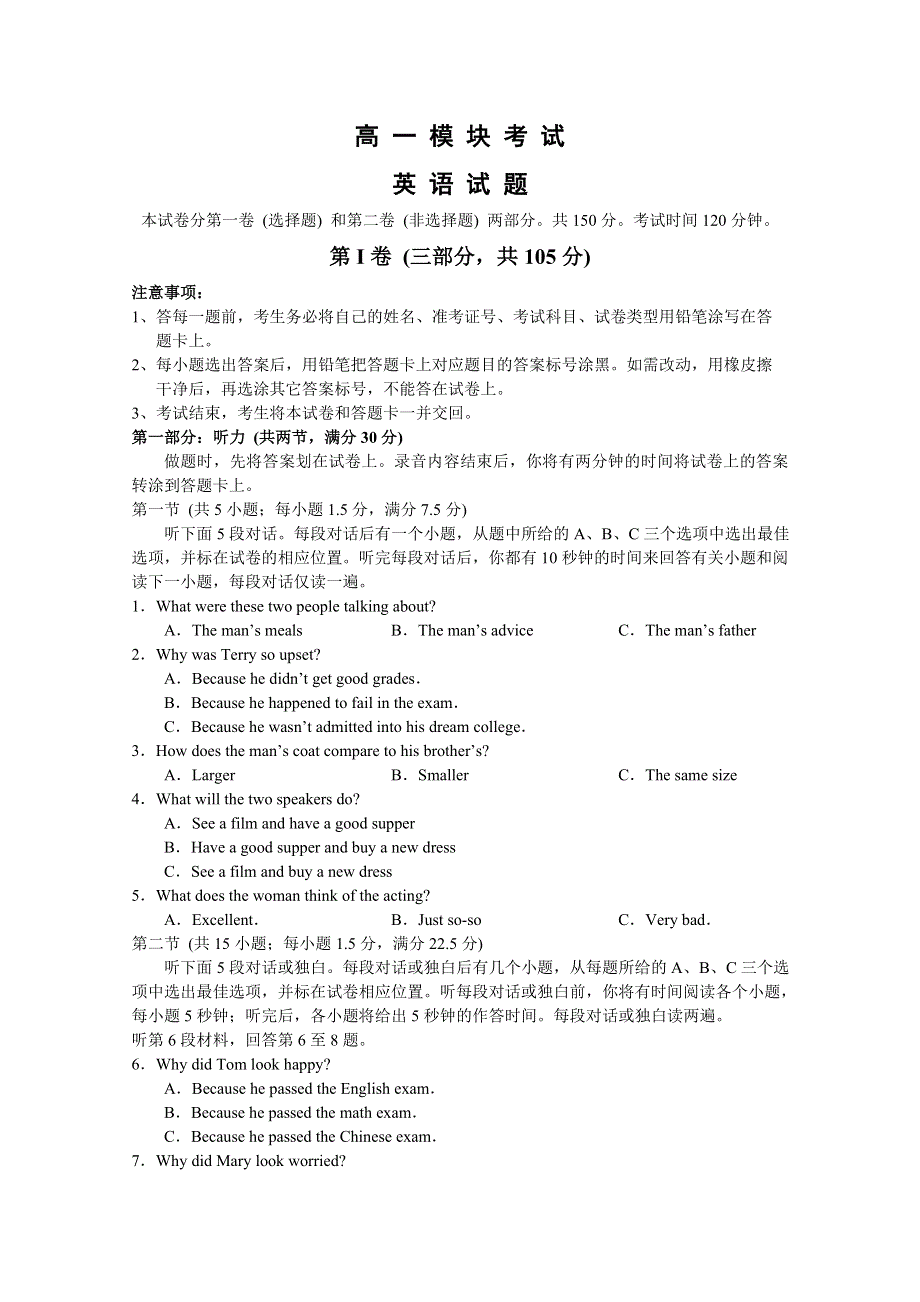 2010曲师大附中高一下学期期末英语.doc_第1页