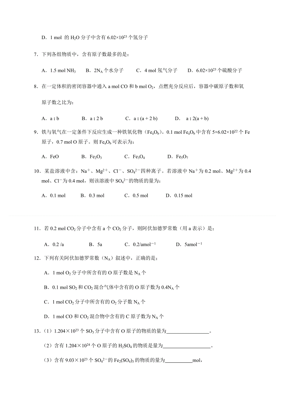 2019秋苏教版高中化学（浙江专用）必修一课时练：1-1（课时 03）物质的量（1） WORD版含解析.docx_第2页