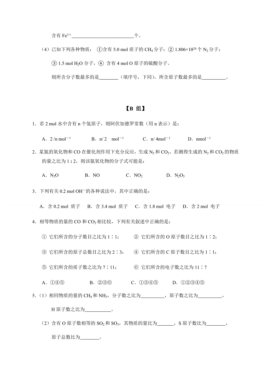 2019秋苏教版高中化学（浙江专用）必修一课时练：1-1（课时 03）物质的量（1） WORD版含解析.docx_第3页