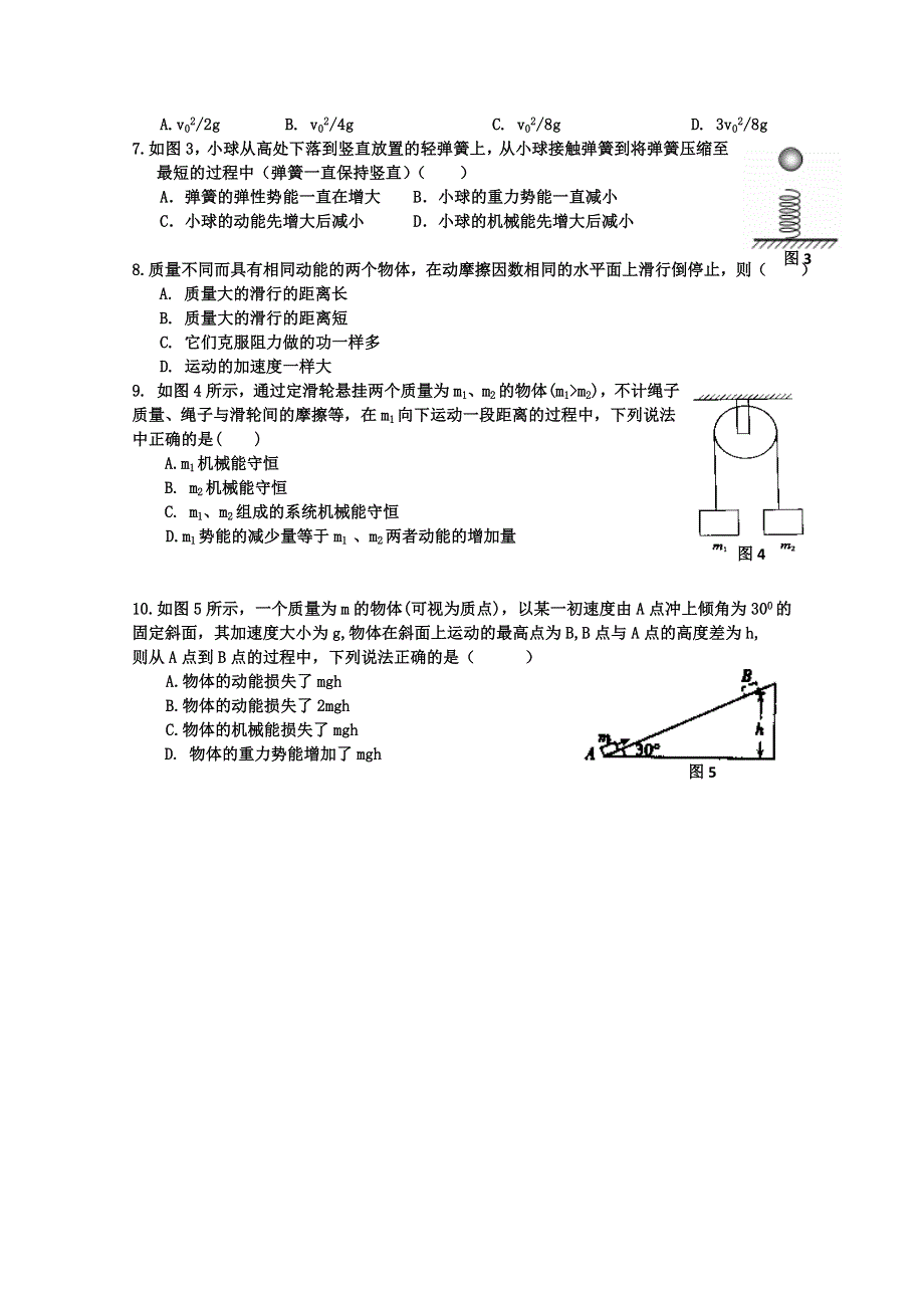 2010德州一中高一下学期期末物理.doc_第2页