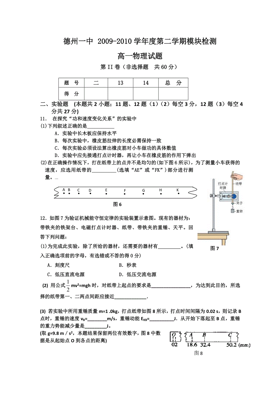 2010德州一中高一下学期期末物理.doc_第3页