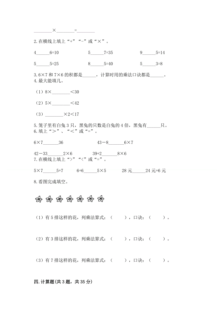 小学二年级数学知识点《表内乘法》专项练习题【预热题】.docx_第2页