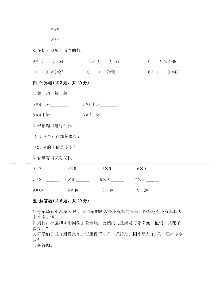 小学二年级数学知识点《表内乘法》专项练习题免费下载答案.docx_第3页