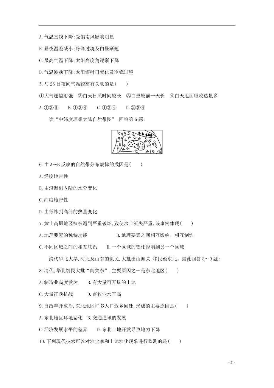 广东省2021届高中地理学业水平合格性考试模拟测试题四202012310210.doc_第2页