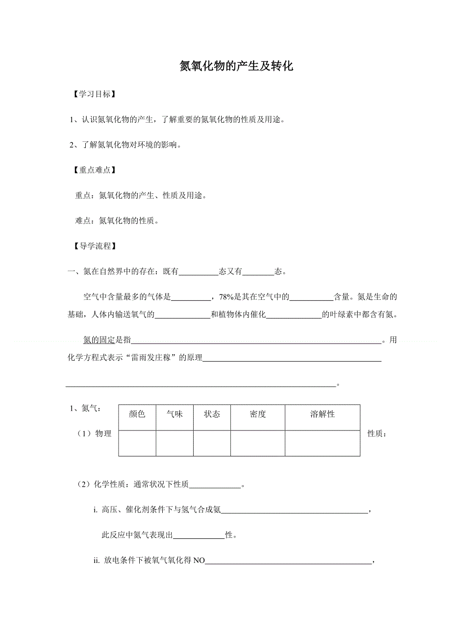 2019秋苏教版高中化学（浙江专用）必修一导学案：4-2（课时36）氮氧化物的产生及转化 .docx_第1页