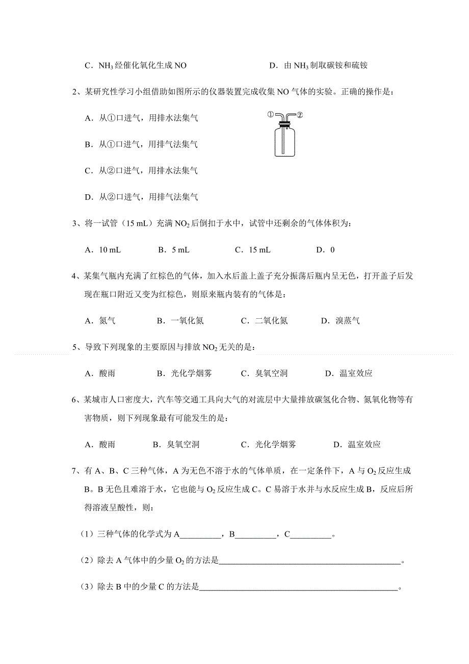 2019秋苏教版高中化学（浙江专用）必修一导学案：4-2（课时36）氮氧化物的产生及转化 .docx_第3页