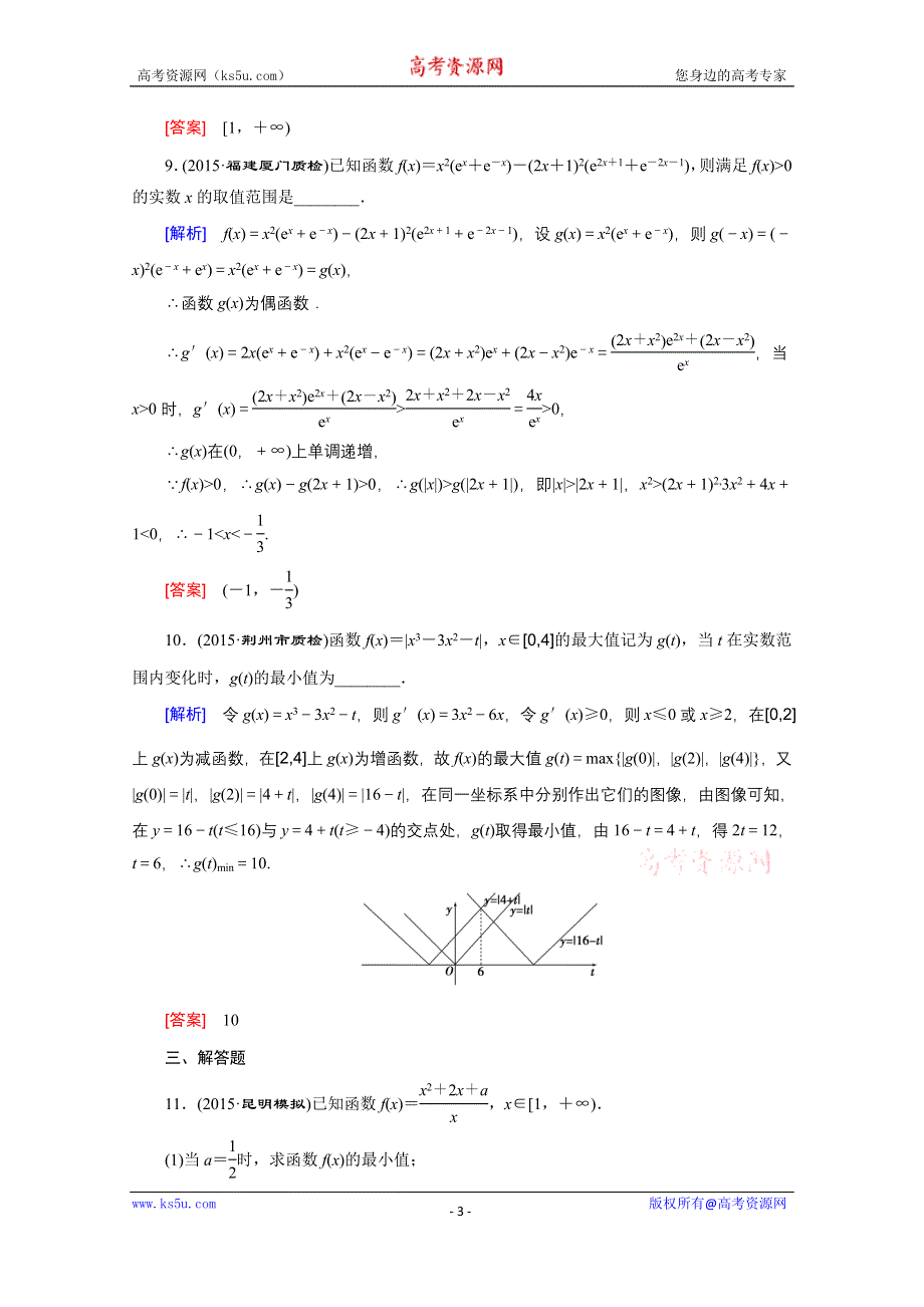 《创新大课堂》2016高考数学（新课标人教版）一轮总复习练习：第2章 函数.导数及其应用 第2节 函数的单调性与最值.doc_第3页