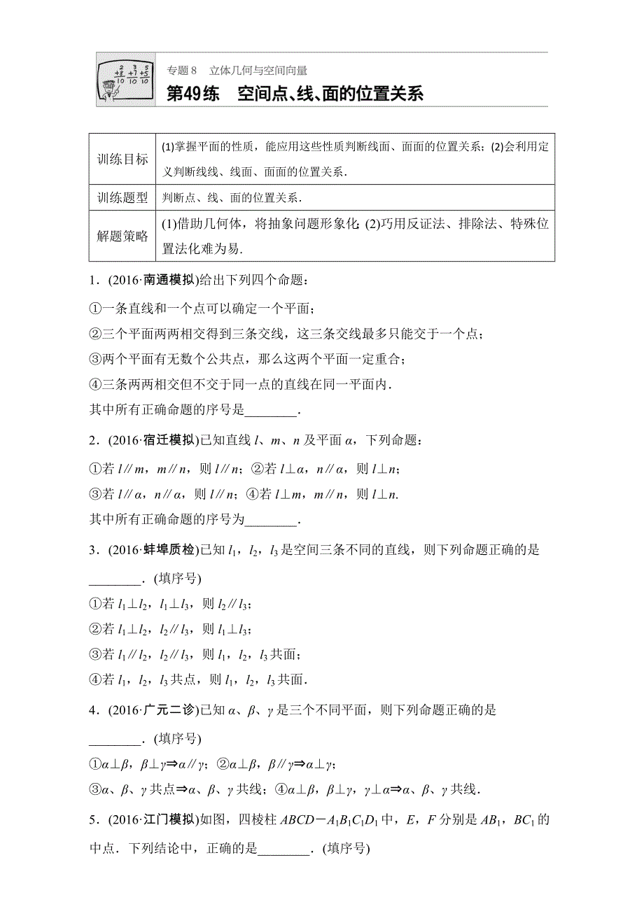 《加练半小时》2018版高考数学（江苏专用理科）专题复习：专题8 立体几何与空间向量 第49练 WORD版含解析.doc_第1页