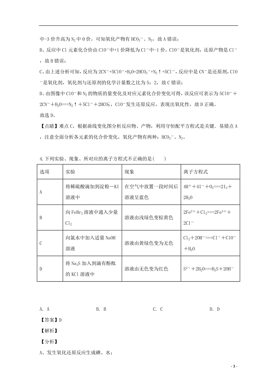 吉林省延边二中2020届高三化学9月考试题含解析.doc_第3页