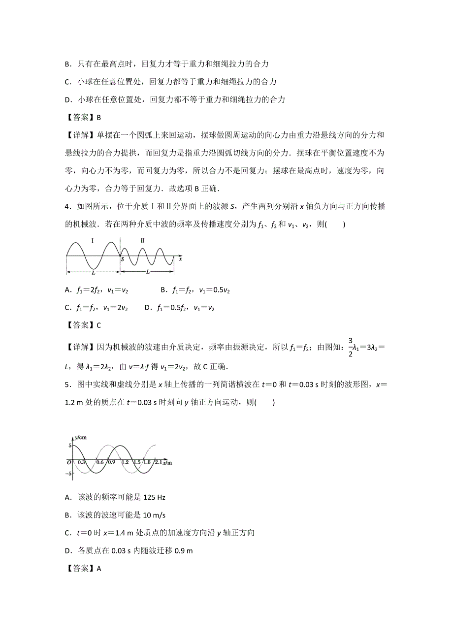 云南省新人教版物理2012届高三单元测试34：《机械振动机械波》.doc_第2页