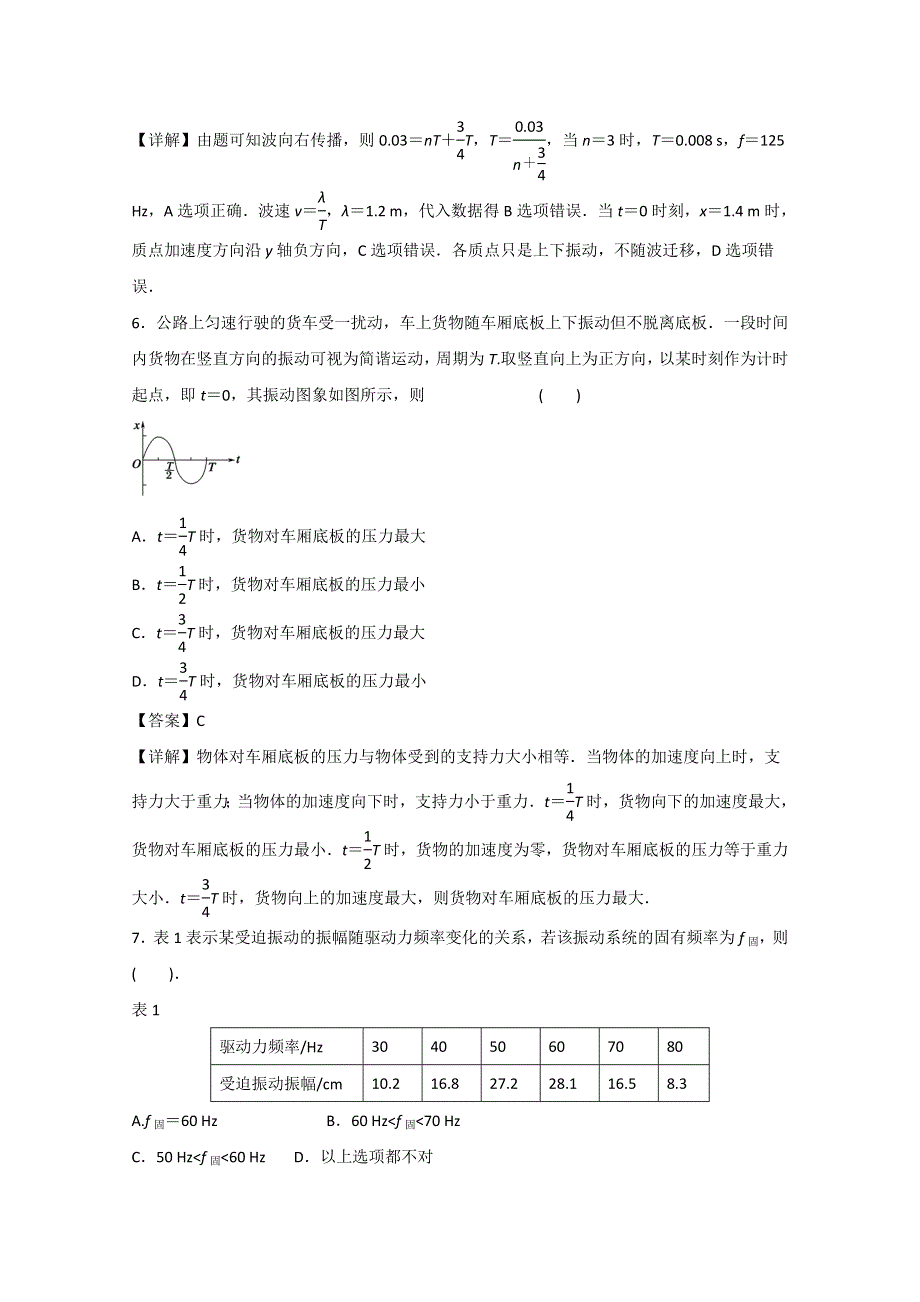 云南省新人教版物理2012届高三单元测试34：《机械振动机械波》.doc_第3页