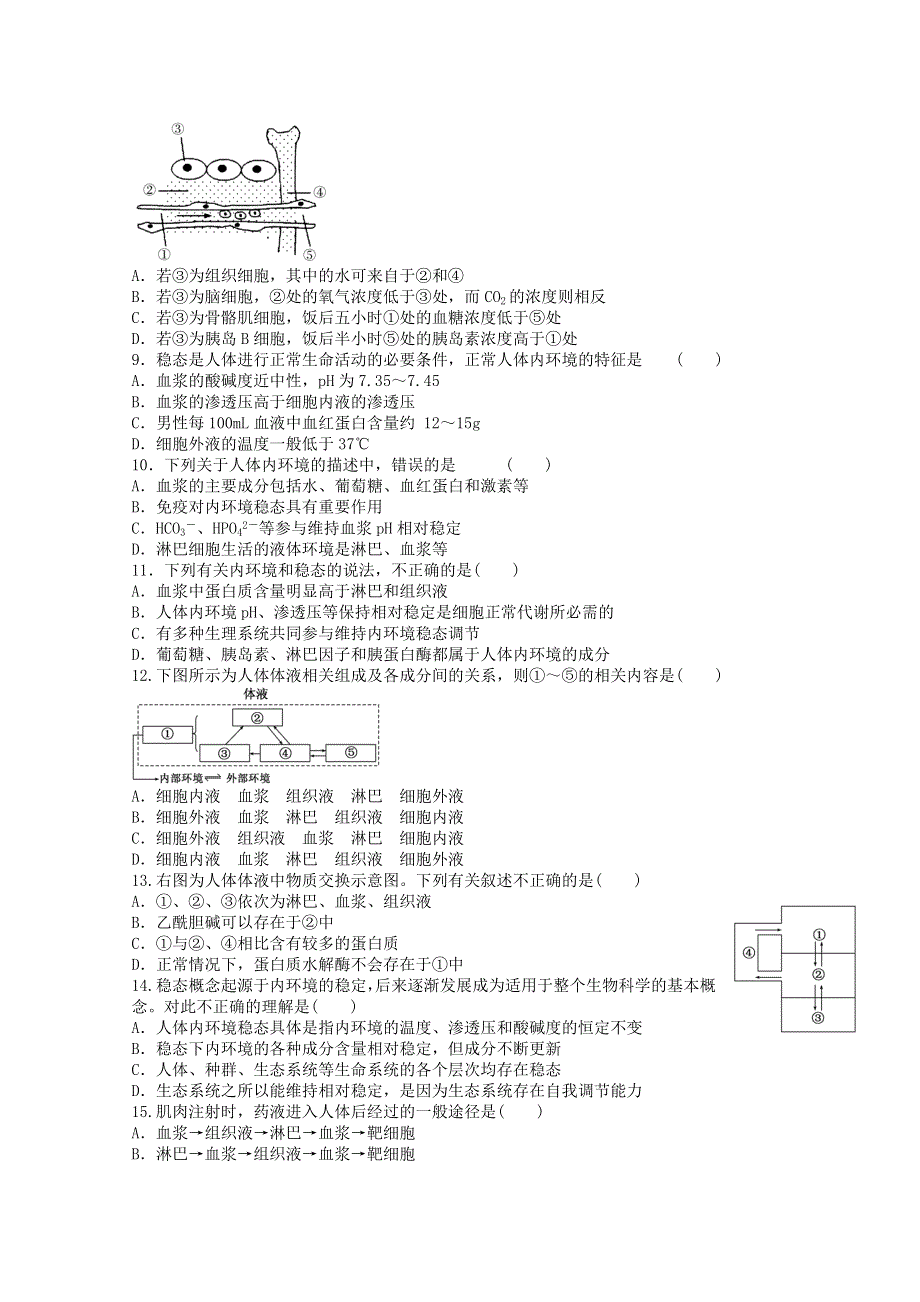 云南省新人教版生物2012届高三单元测试：14 《人体的内环境与稳态》.doc_第2页