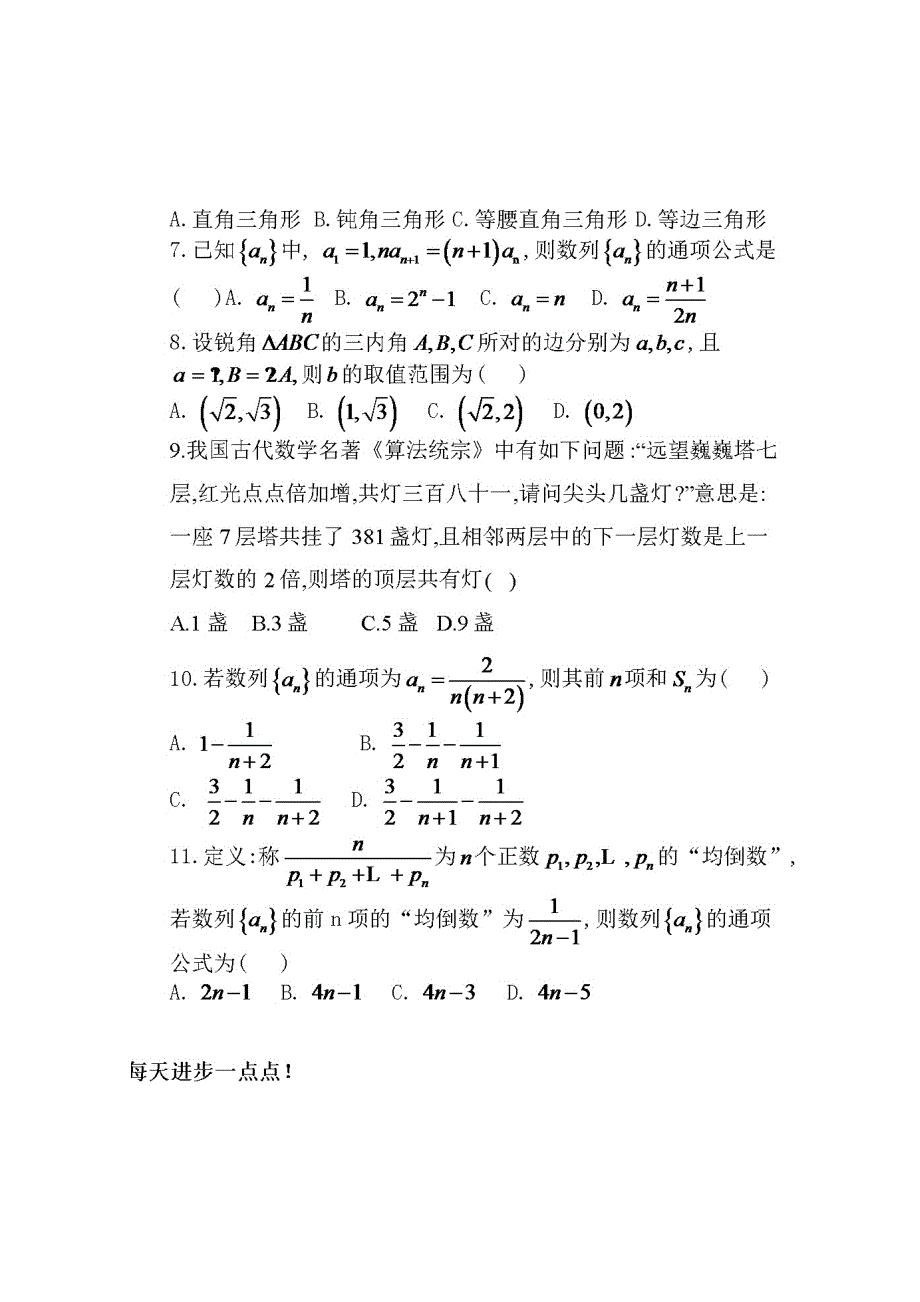 四川省仁寿县文宫中学2019-2020学年高一数学6月月考（期中）试题 理（扫描版）.doc_第2页