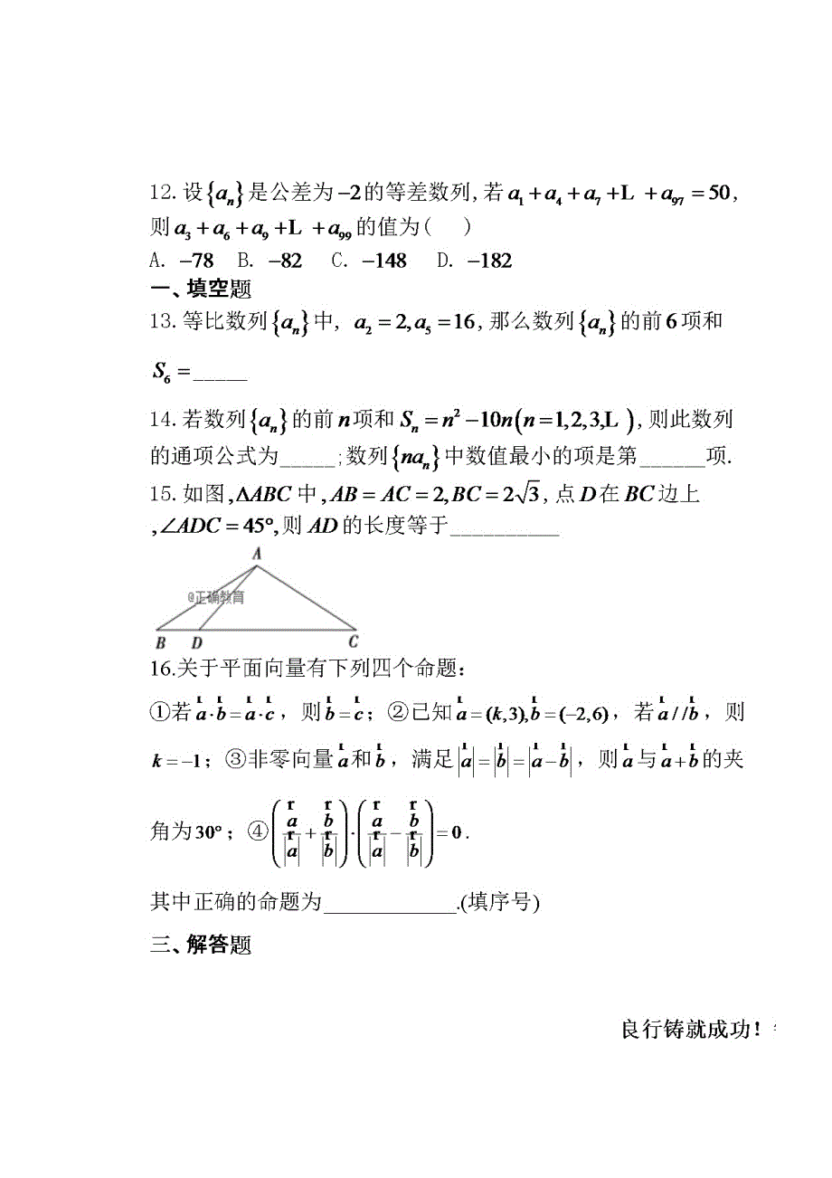 四川省仁寿县文宫中学2019-2020学年高一数学6月月考（期中）试题 理（扫描版）.doc_第3页