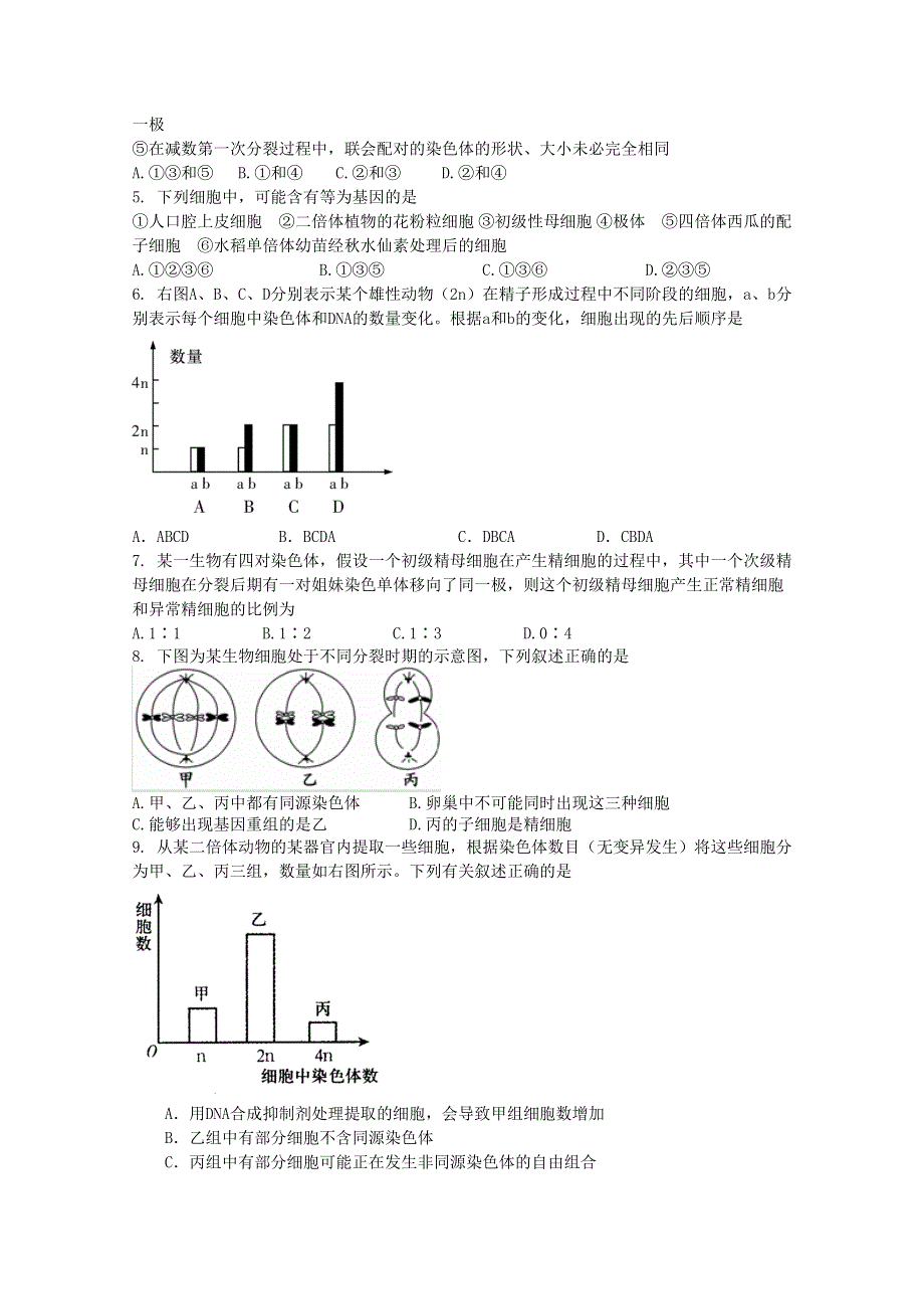 云南省新人教版生物2012届高三单元测试：8《基因和染色体的关系》.doc_第2页