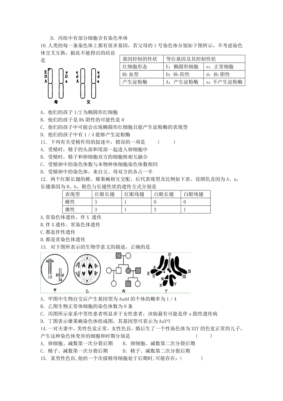 云南省新人教版生物2012届高三单元测试：8《基因和染色体的关系》.doc_第3页