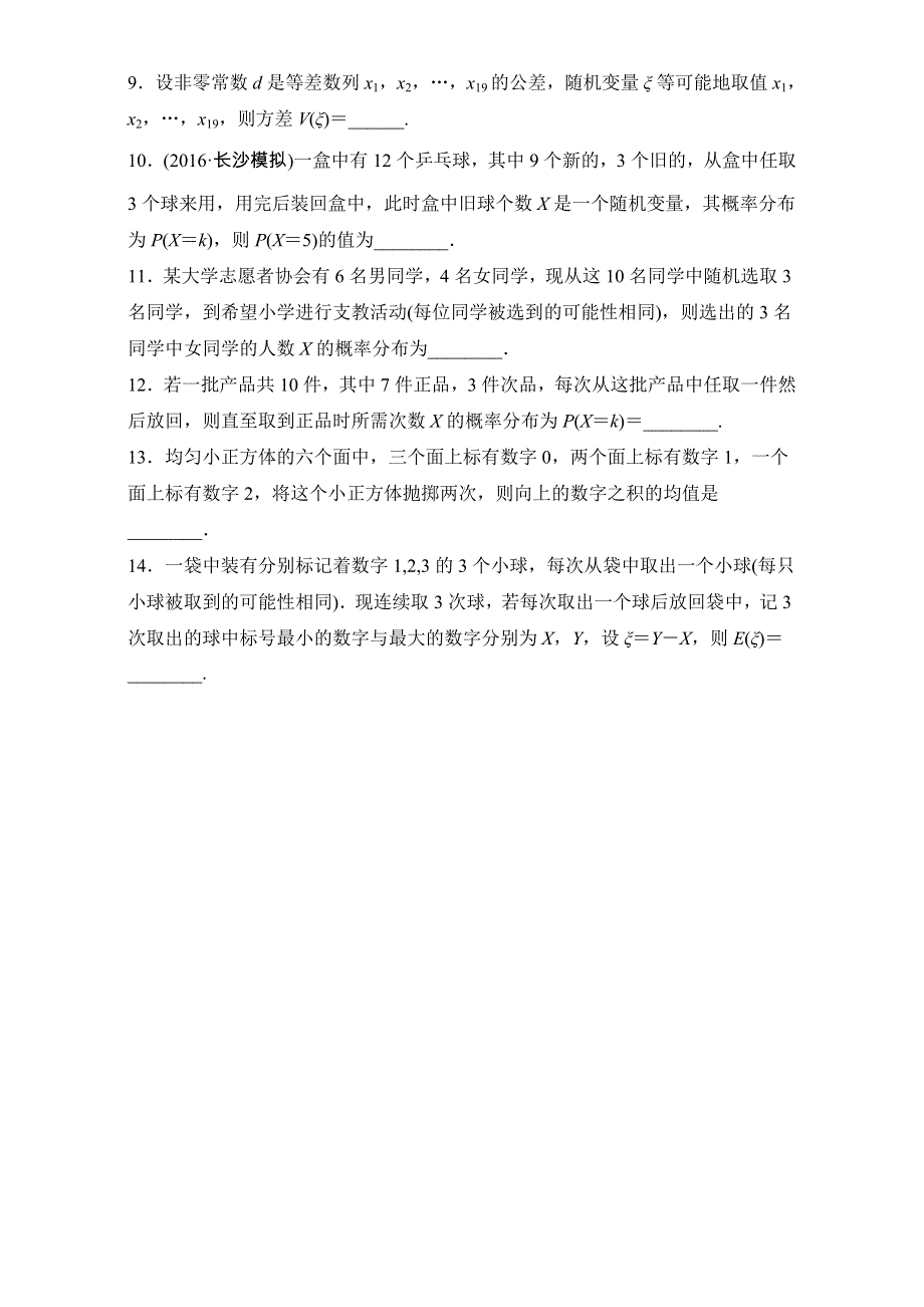 《加练半小时》2018版高考数学（江苏专用理科）专题复习专题10 计数原理、概率与统计 第75练 WORD版含解析.doc_第2页