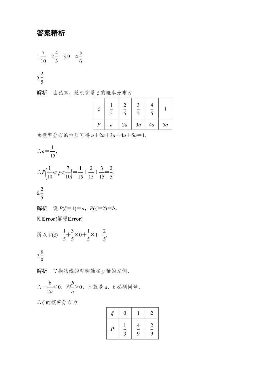 《加练半小时》2018版高考数学（江苏专用理科）专题复习专题10 计数原理、概率与统计 第75练 WORD版含解析.doc_第3页