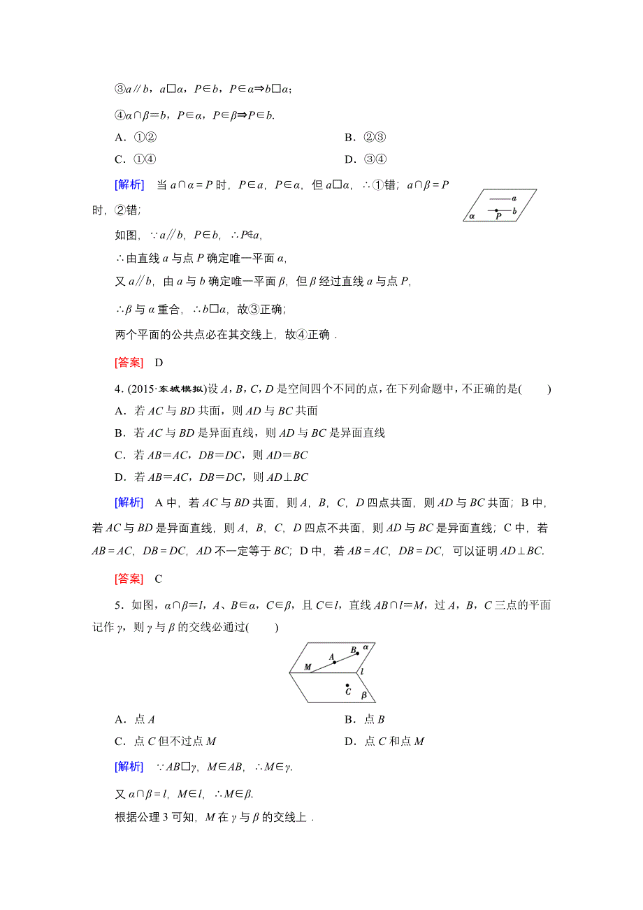 《创新大课堂》2016高考数学（新课标人教版）一轮总复习练习：第7章 立体几何与空间向量 第3节 空间点、直线、平面之间的位置关系.doc_第2页