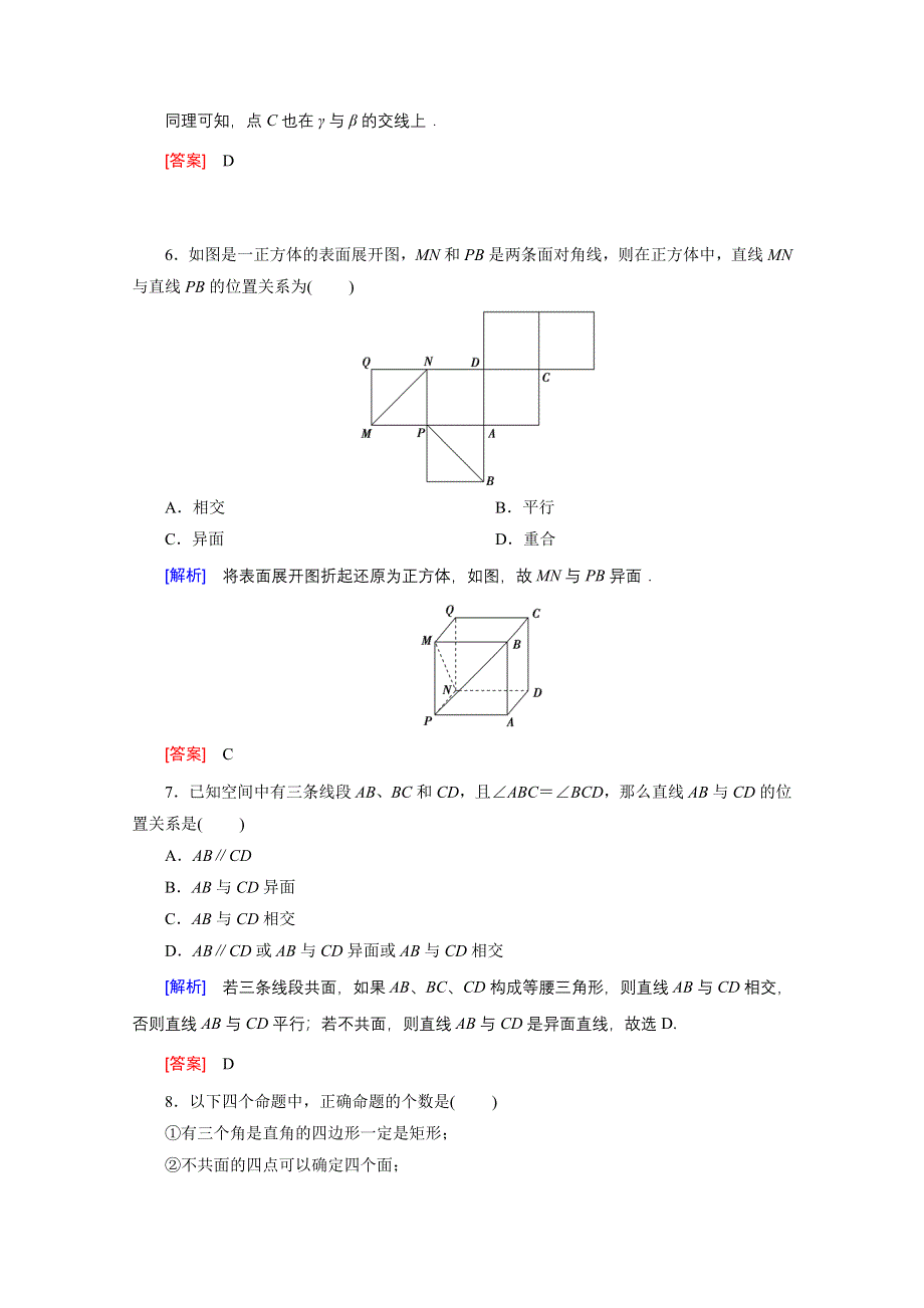 《创新大课堂》2016高考数学（新课标人教版）一轮总复习练习：第7章 立体几何与空间向量 第3节 空间点、直线、平面之间的位置关系.doc_第3页