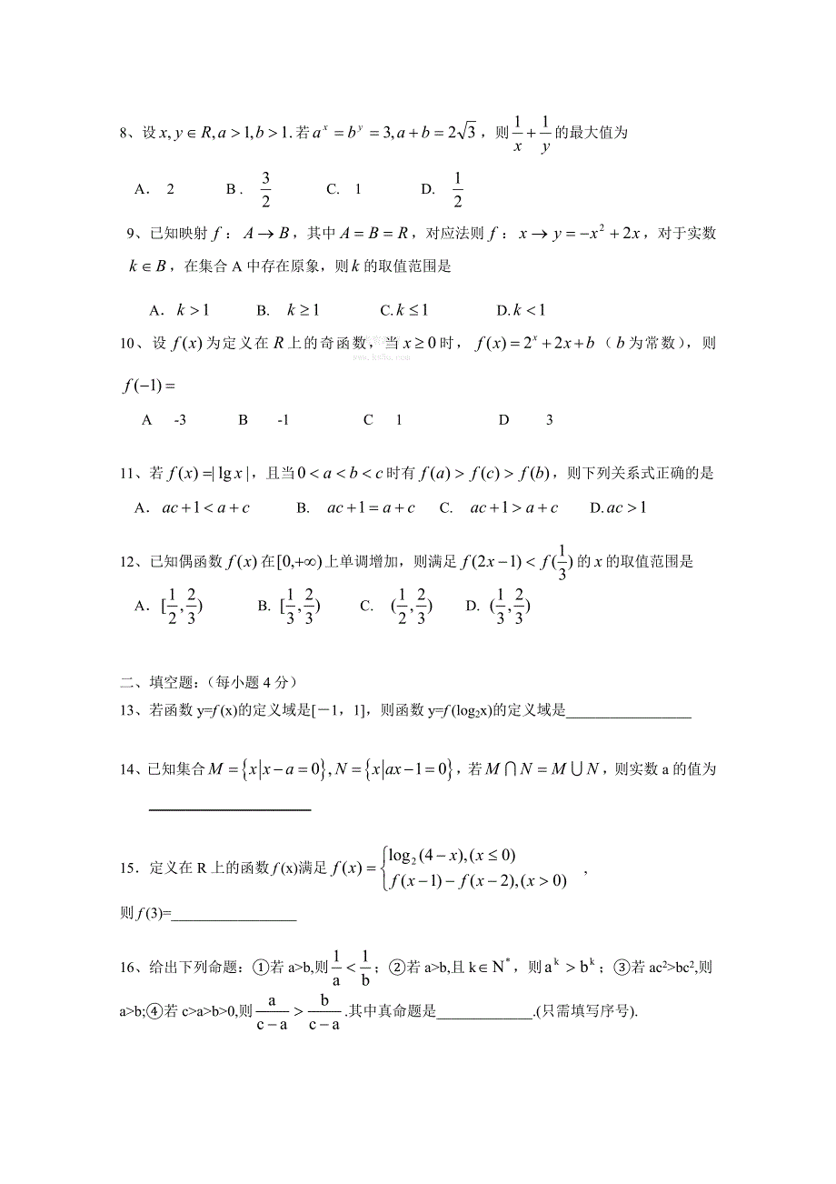 2010德州一中高二下学期期末数学文.doc_第2页