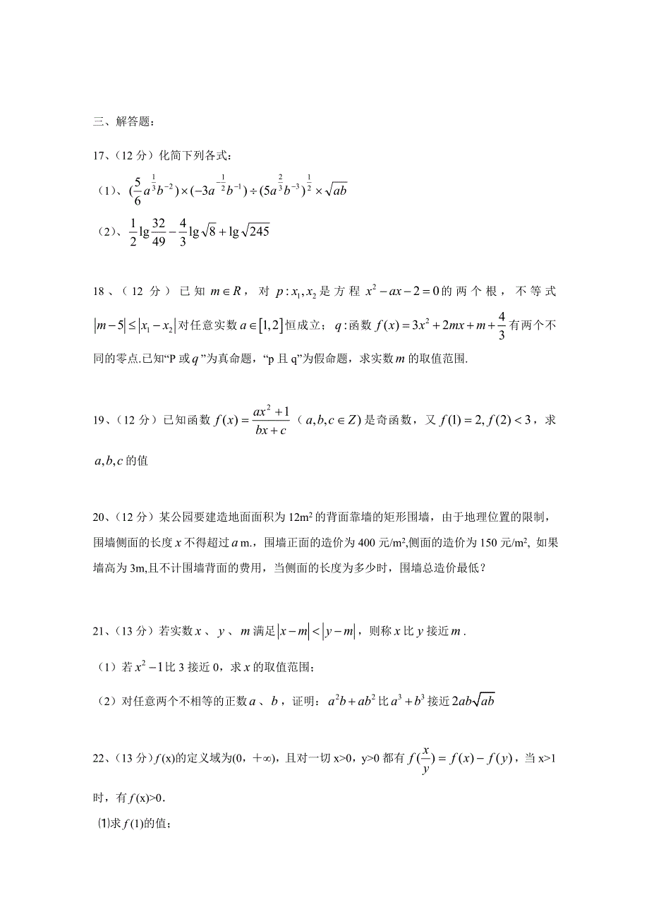 2010德州一中高二下学期期末数学文.doc_第3页