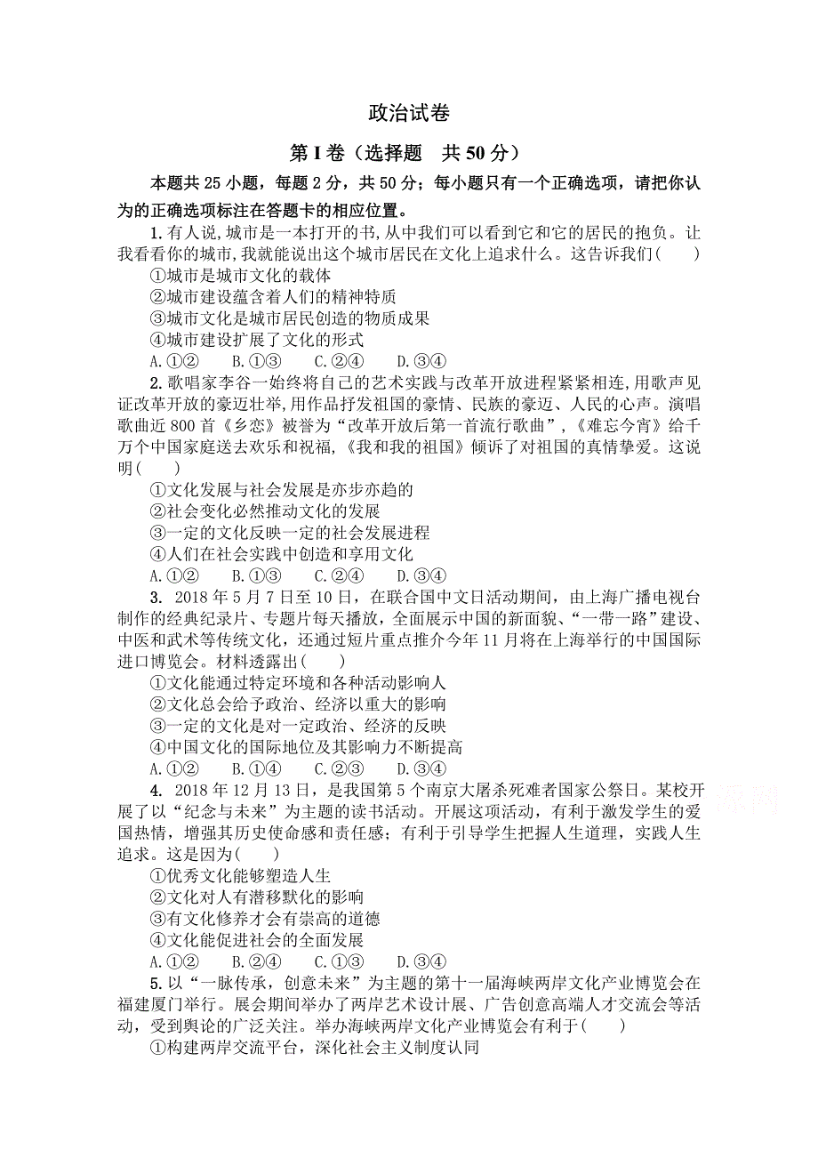 安徽省安庆市太湖县某中学2019-2020学年高二下学期期中质量调研考试政治试卷 WORD版含答案.doc_第1页