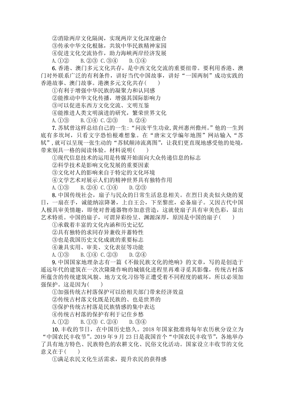 安徽省安庆市太湖县某中学2019-2020学年高二下学期期中质量调研考试政治试卷 WORD版含答案.doc_第2页