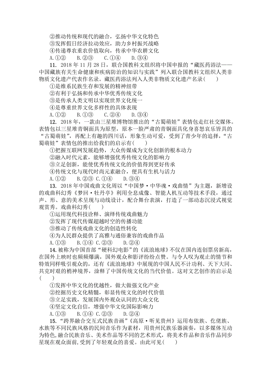 安徽省安庆市太湖县某中学2019-2020学年高二下学期期中质量调研考试政治试卷 WORD版含答案.doc_第3页