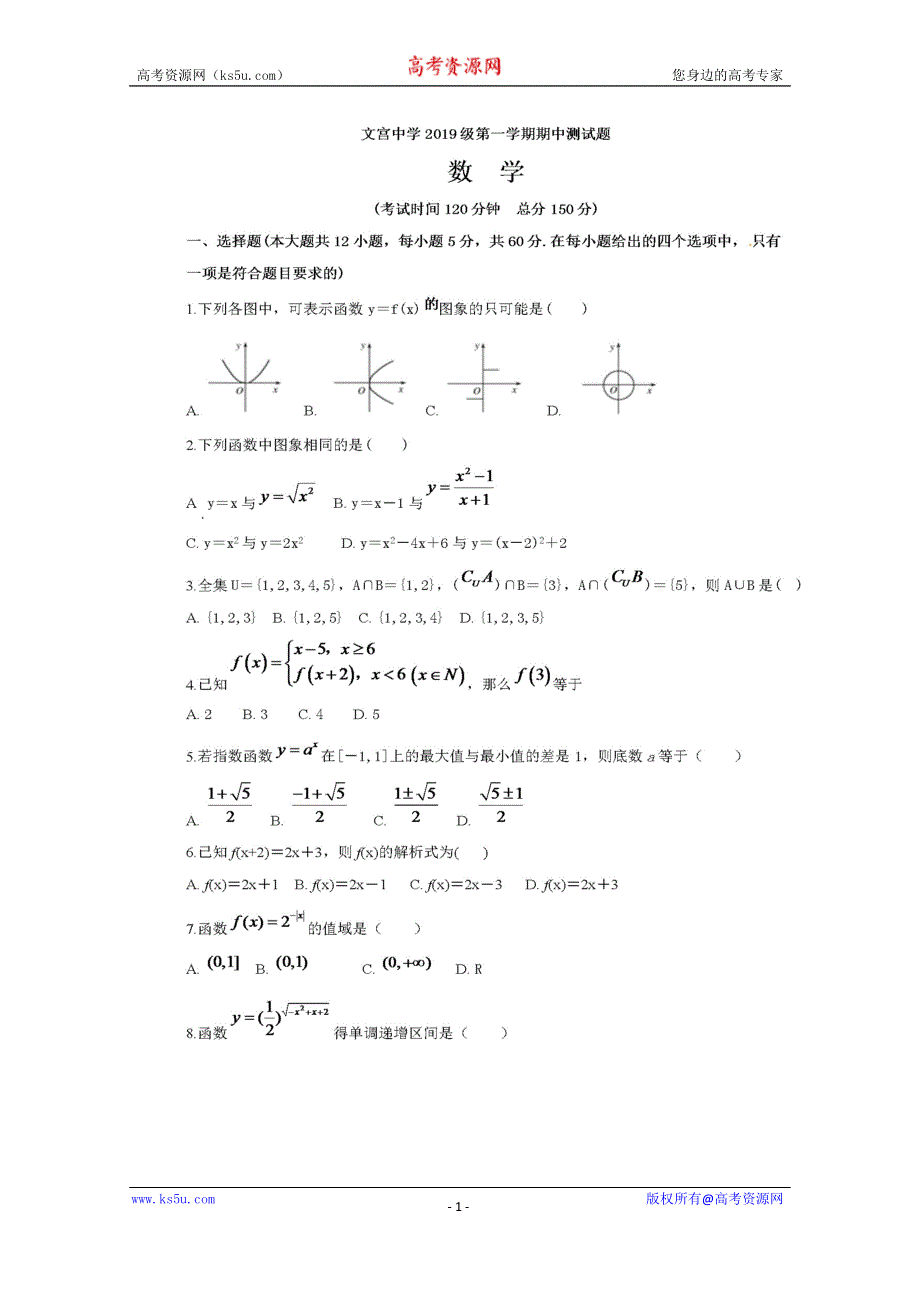 四川省仁寿县文宫中学2019-2020学年高一上学期期中考试数学试题 扫描版含答案.doc_第1页