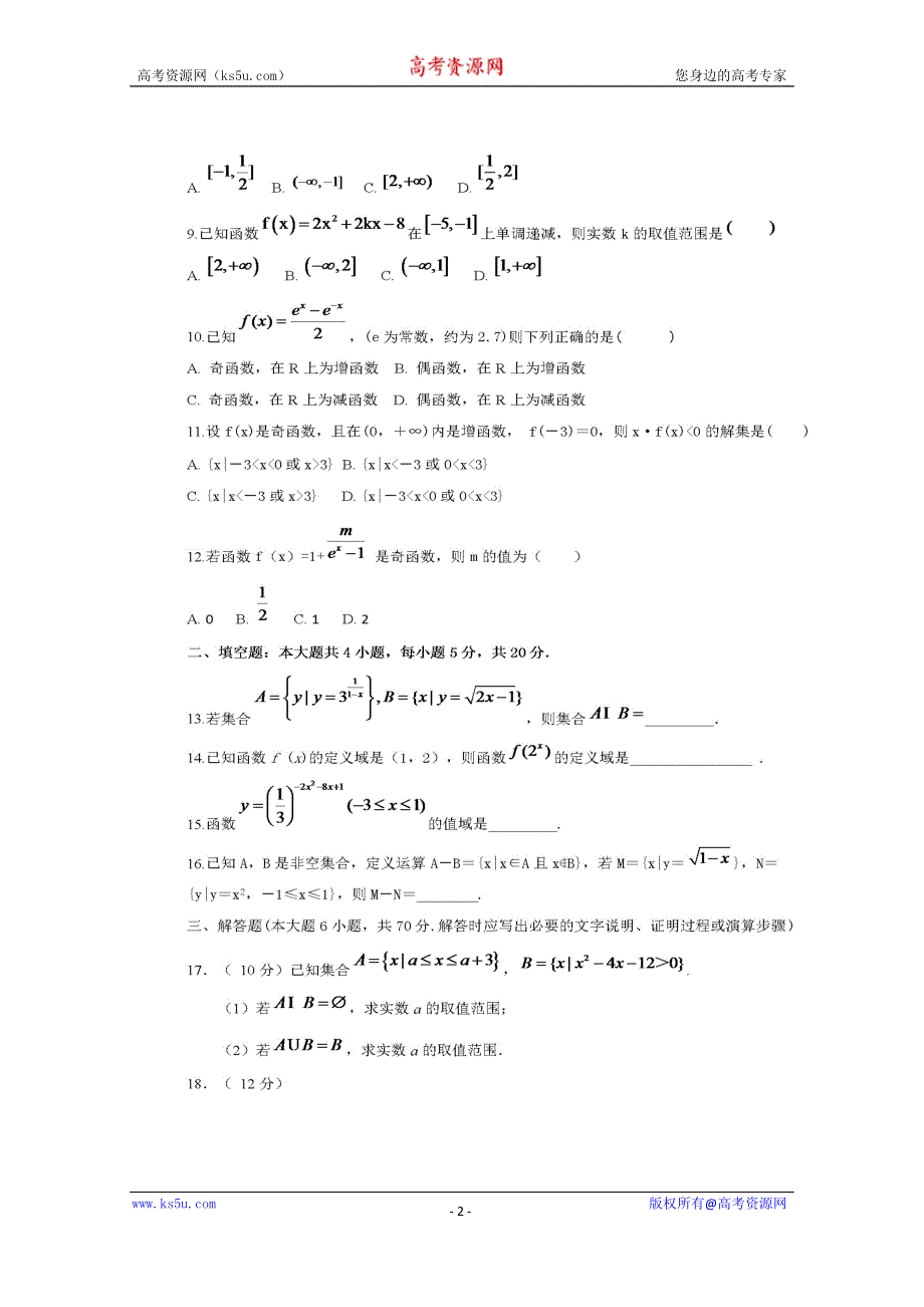 四川省仁寿县文宫中学2019-2020学年高一上学期期中考试数学试题 扫描版含答案.doc_第2页