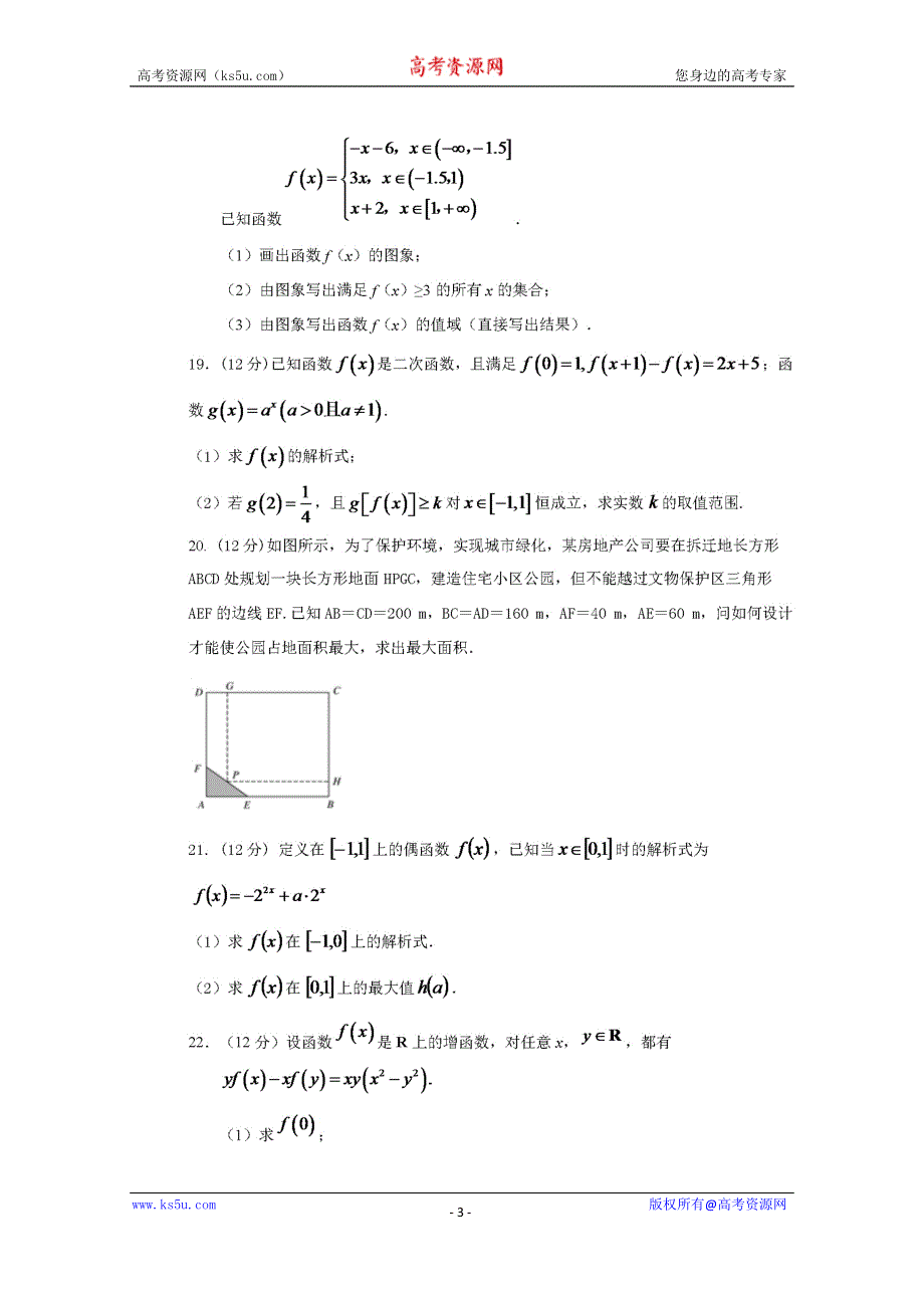 四川省仁寿县文宫中学2019-2020学年高一上学期期中考试数学试题 扫描版含答案.doc_第3页