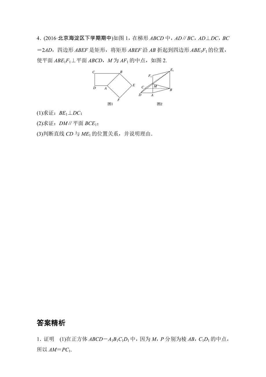 《加练半小时》2018版高考数学（江苏专用文科）专题复习：专题8 立体几何 第52练 WORD版含解析.doc_第2页