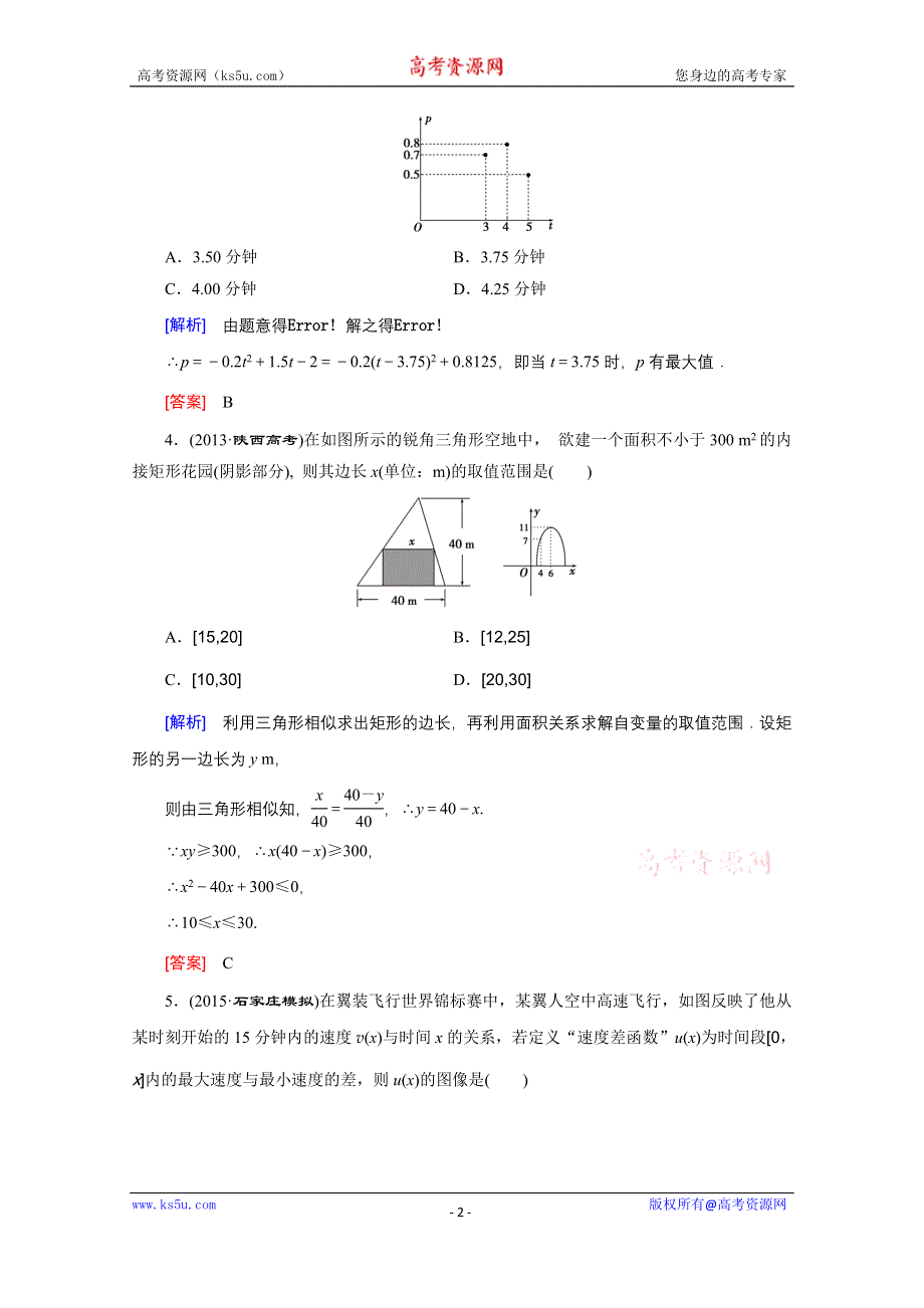 《创新大课堂》2016高考数学（新课标人教版）一轮总复习练习：第2章 函数.导数及其应用 第9节 函数模型及应用.doc_第2页