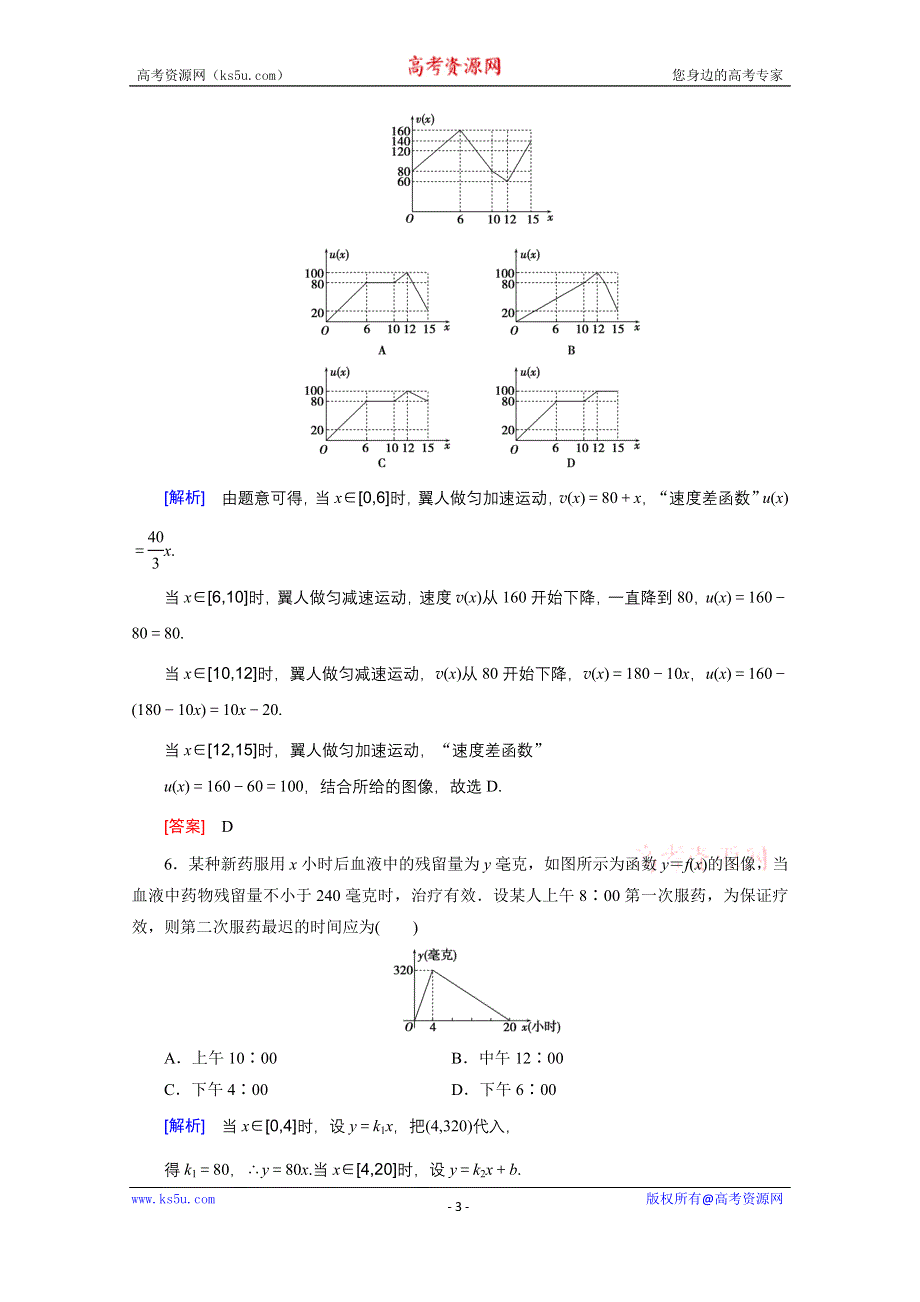 《创新大课堂》2016高考数学（新课标人教版）一轮总复习练习：第2章 函数.导数及其应用 第9节 函数模型及应用.doc_第3页