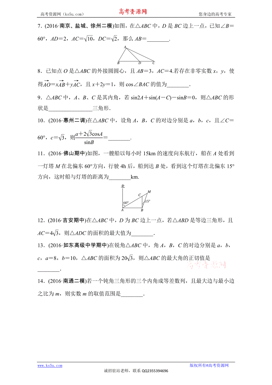 《加练半小时》2018版高考数学（江苏专用文科）专题复习：专题4 三角函数、解三角形 第28练 WORD版含解析.doc_第2页