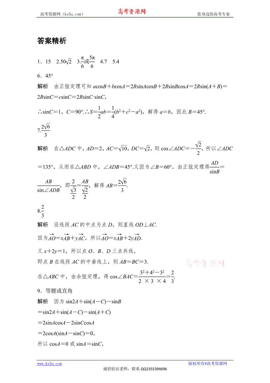 《加练半小时》2018版高考数学（江苏专用文科）专题复习：专题4 三角函数、解三角形 第28练 WORD版含解析.doc_第3页