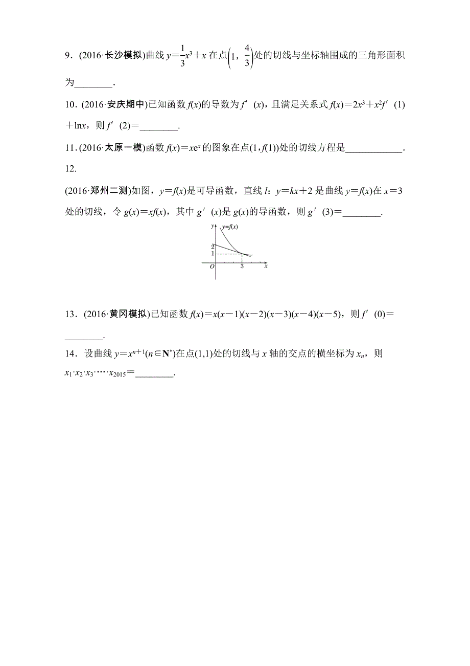 《加练半小时》2018版高考数学（江苏专用文科）专题复习：专题3 导数及其应用 第17练 WORD版含解析.doc_第2页