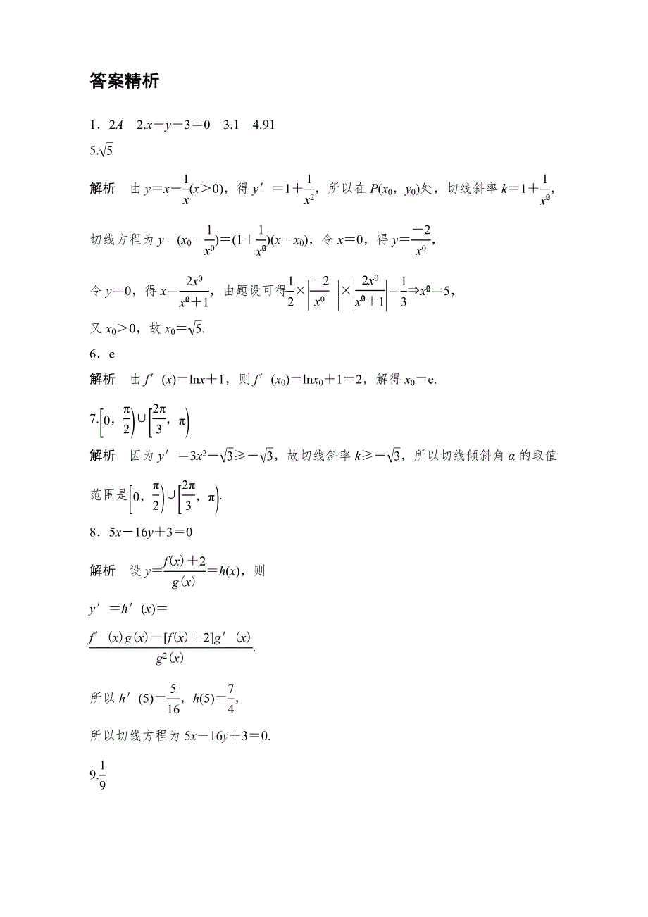 《加练半小时》2018版高考数学（江苏专用文科）专题复习：专题3 导数及其应用 第17练 WORD版含解析.doc_第3页