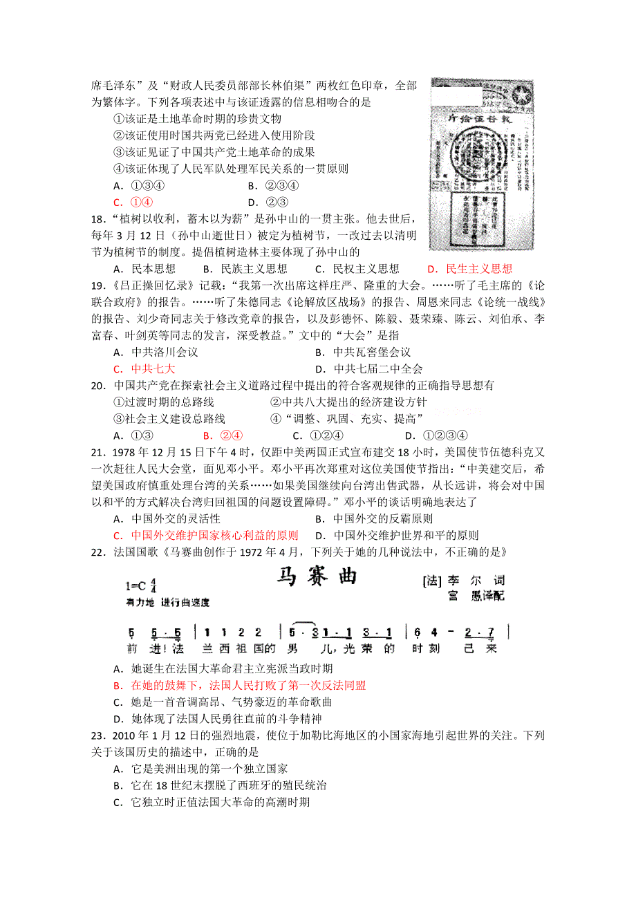 2010成都二诊文综历史.doc_第2页