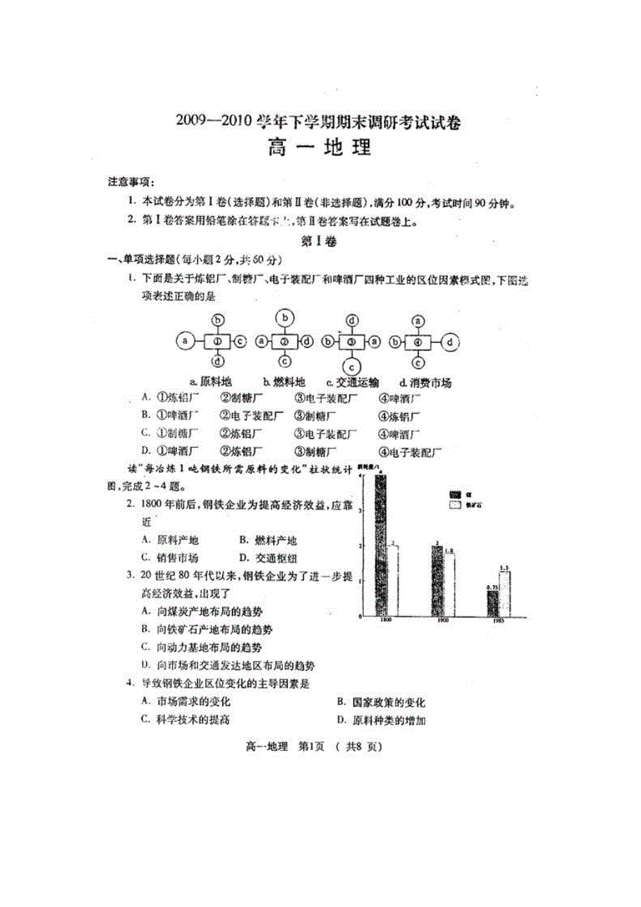 2010新密市高一下学期期末调研（地理）扫描版缺答案.doc_第1页