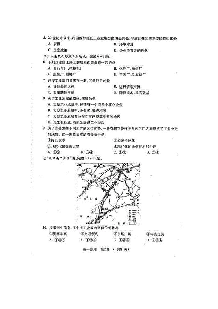 2010新密市高一下学期期末调研（地理）扫描版缺答案.doc_第2页