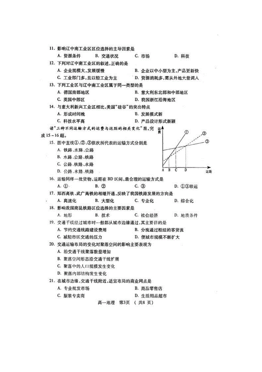 2010新密市高一下学期期末调研（地理）扫描版缺答案.doc_第3页