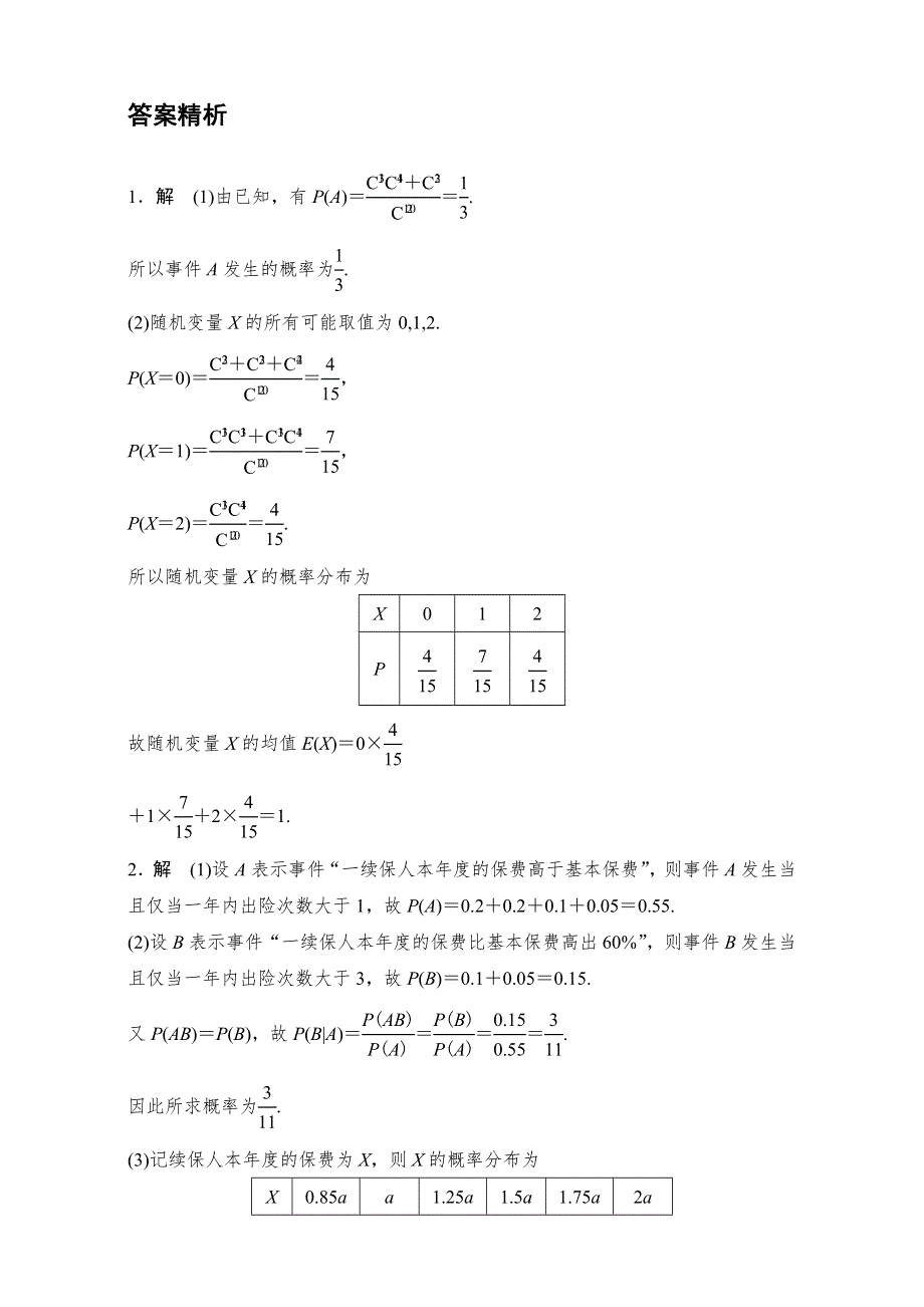 《加练半小时》2018版高考数学（江苏专用理科）专题复习专题10 计数原理、概率与统计 第77练 WORD版含解析.doc_第3页