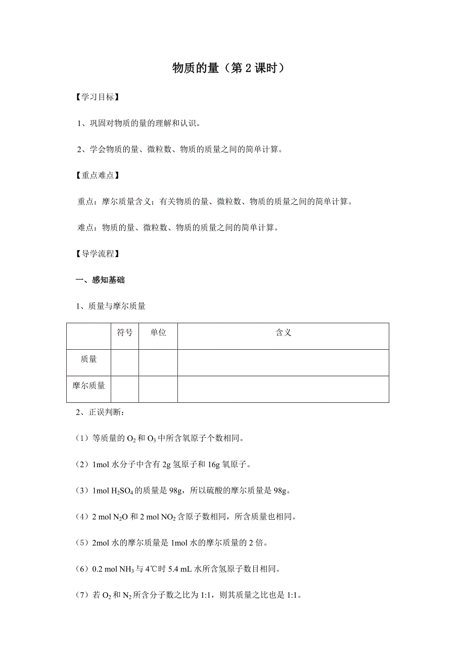 2019秋苏教版高中化学（浙江专用）必修一导学案：1-1（课时04）物质的量 （2） .docx_第1页