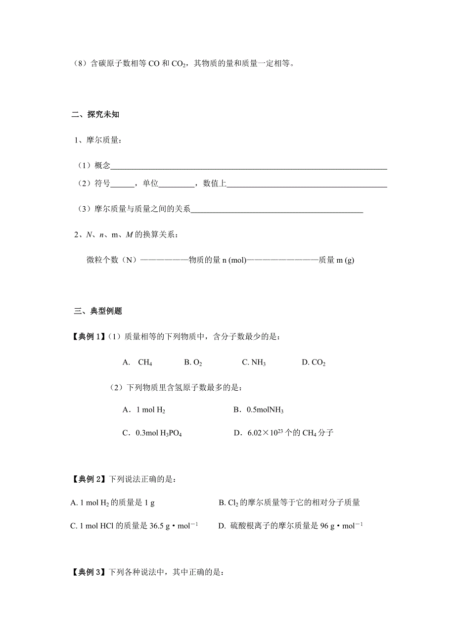 2019秋苏教版高中化学（浙江专用）必修一导学案：1-1（课时04）物质的量 （2） .docx_第2页